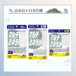 DHC 綜合礦物質 30日/60日/90日 日本代購✈現貨商品 快速出貨