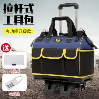 在飛比找樂天市場購物網優惠-【可開發票】拉桿工具包工具箱電工木工專用維修大容量男收納包拉