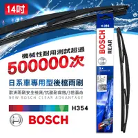 在飛比找誠品線上優惠-【Bosch】日系車專用型後檔雨刷-H354(14吋)