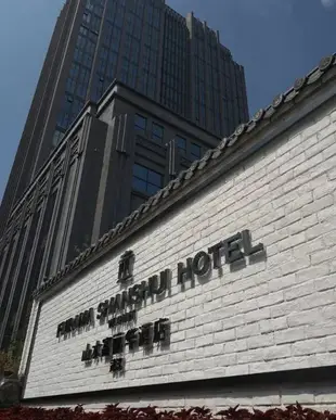 武漢山水富麗華酒店Furama Shanshui Hotel