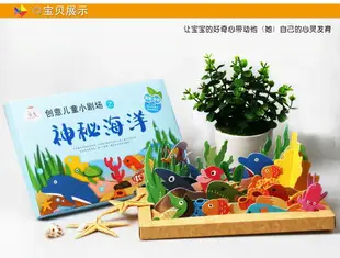 兒童diy幼兒手工制作材料包全套益智故事玩具動物海洋世界小劇場盒子拼圖板益智幼兒園小班diy創意3D立體插畫