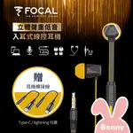 【法國FOCAL】入耳式 3.5MM金屬線控耳機 贈專用收納網袋 (黃色精裝版) 重低音 立體聲 有線耳機 音樂耳機