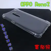 在飛比找蝦皮購物優惠-【現貨 實體拍攝】OPPO Reno 2Z  2 氣墊空壓防