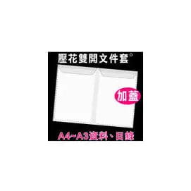 HFPWP 【客製化】 透明壓花文件夾A4-A3 台灣製 GE500A-BR