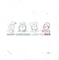 在飛比找Yahoo!奇摩拍賣優惠-周俊偉 / Marry Christmas I love y