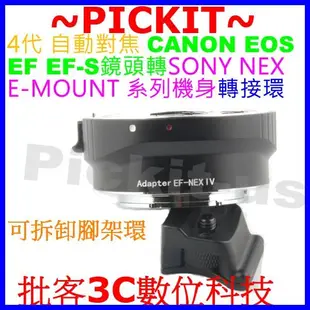 4代 IV 自動對焦 CANON EOS EF鏡頭轉 SONY NEX E-MOUNT機身轉接環 比 NOVOFLEX快