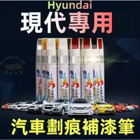 在飛比找蝦皮購物優惠-Hyundai現代汽車專用補漆筆汽車補漆筆 汽車去划痕蠟 刮