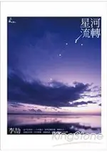 上海故事之星河流轉