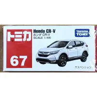 在飛比找蝦皮購物優惠-現貨 tomica 67 Honda CR-V 本田 CRV