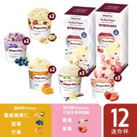 在飛比找momo購物網優惠-【Haagen-Dazs 哈根達斯】我們挺WOMEN公益迷你