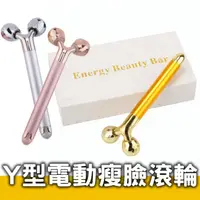 在飛比找蝦皮購物優惠-24k金瘦臉電動滾輪按摩棒 電池款 Y型【瘦臉神器】瘦臉滾輪