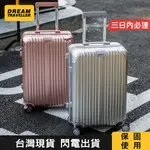 行李箱 旅行箱 拉桿箱 登機箱 化妝箱 輕巧 鋁框款 萬向輪 20寸行李箱