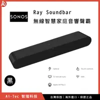 在飛比找蝦皮購物優惠-【台灣保固】SONOS Ray Soundbar 無線智慧家