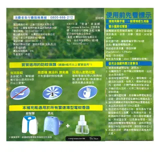 雷達 佳兒護薄型液體電蚊香組裝-無臭無味45ml (電蚊器x1+電蚊液x1) (8.6折)
