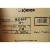 在飛比找蝦皮購物優惠-ZOJIRUSHI 象印 原廠內鍋 B226 適用：NS-R