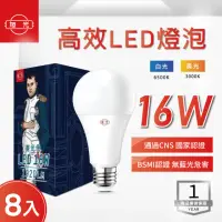 在飛比找momo購物網優惠-【旭光】LED E27 16W 全電壓 球泡 白光 黃光-8