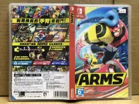 在飛比找露天拍賣優惠-NS 神臂鬥士 ARMS (中文版) 二手