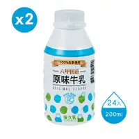 在飛比找蝦皮商城優惠-六甲田莊原味牛乳 200ML x48入(2箱)