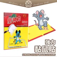 在飛比找蝦皮購物優惠-可刷卡分期💳【台灣賣家】強力黏鼠板 黏鼠貼 捕鼠貼 捕鼠板 
