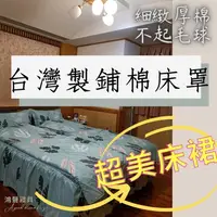在飛比找蝦皮購物優惠-床罩 床裙 台灣製 鋪棉床包  雙人 加大 特大 荷葉邊 厚