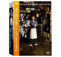 在飛比找Yahoo!奇摩拍賣優惠-合友唱片 面交 自取 深夜食堂 電影版+深夜食堂 電影版2 