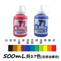 在飛比找蝦皮購物優惠-MONA蒙納 壓克力顏料 500ml 共17色