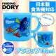 日本製 Disney 迪士尼 多莉 兒童 漱口杯/水杯/果汁杯 200ml 《 可倒掛 不積水更衛生 》★ 海底總動員2 多莉去哪兒? ★ 夢想家精品家飾