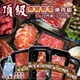 【海肉管家】頂級老饕饗宴烤肉(10件組_3-5人份)
