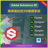 在飛比找蝦皮購物優惠-【在線出貨】 Substance 3D Painter De