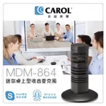 CAROL MDM-864 迷你桌上型收音麥克風