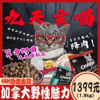 在飛比找蝦皮購物優惠-《壹加壹寵物生活館》野性魅力CHARM 幼貓 成貓 海陸龍蝦