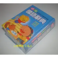 在飛比找蝦皮購物優惠-☆雅興庭文具☆~大和 RB5106-N1B 標準國語辭典 /