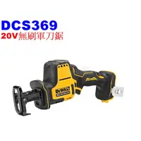 在飛比找蝦皮購物優惠-【電筒魔】全新 DEWALT DCS369 20V 輕量化 