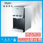 普德BD-3019三溫桌上型飲水機(冰溫水煮沸)五級能效/台灣製造/現貨供應/可分期付款/免費到府基本安裝【太溢淨水】