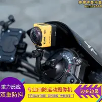 在飛比找Yahoo!奇摩拍賣優惠-Kodak柯達 SP360全景運動相機防抖潛水攝像摩託騎行車