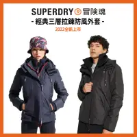 在飛比找momo購物網優惠-【Superdry】防風外套 男女款 Wind Yachte