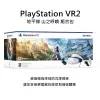 PlayStation®5 VR2 全新有保固-地平線山之呼喚組合包