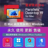 在飛比找Yahoo!奇摩拍賣優惠-Parallels Desktop 19 繁體中文版 蘋果M