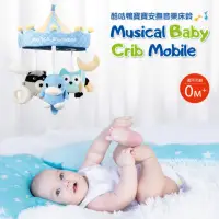 在飛比找momo購物網優惠-【KU.KU. 酷咕鴨】寶寶安撫音樂床鈴