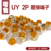 在飛比找蝦皮購物優惠-[百威電子] 零售 UR端子 3P3插 電話 接線端子 電話