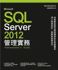 在飛比找誠品線上優惠-Microsoft SQL Server 2012管理實務