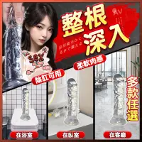 在飛比找蝦皮購物優惠-強力吸盤Q彈水晶仿真陽具 擬真老二女用假陰莖 水晶矽膠陽具 