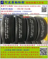 在飛比找Yahoo!奇摩拍賣優惠-中古/二手輪胎 195/50-15 馬牌CEC5輪胎 8成新