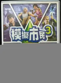 在飛比找Yahoo!奇摩拍賣優惠-【絕版PC-GAME】The Sims3 模擬市民3  資料