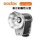 EC數位 Godox 神牛 Lux Cadet 復古相機閃光燈 機頂閃燈 機頂閃光燈 閃光燈 補光燈