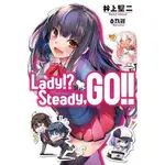 LADY！？ STEADY, GO！！ 井上聖二 小說 輕小說