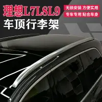 在飛比找樂天市場購物網優惠-車頂行李架 車頂架 車頂橫桿 適用2022款理想L9行李架L