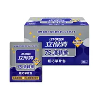 在飛比找蝦皮購物優惠-10% 蝦幣【立得清】 75%酒精擦輕巧單片包(30片x1盒