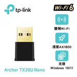 TP-LINK ARCHER TX20U NANO AX1800 MU-MIMO 迷你型 雙頻WIFI6 USB無線網卡(WI-FI 6 無線網路卡)