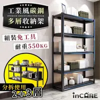 在飛比找momo購物網優惠-【Incare】超耐重工業風碳鋼收納角鋼架(35*80*16